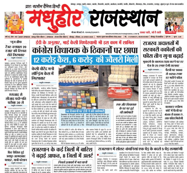 E-Paper-24-08-2025-MHR