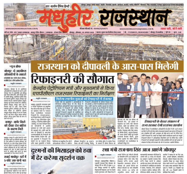 E-Paper-25-08-2025-MHR