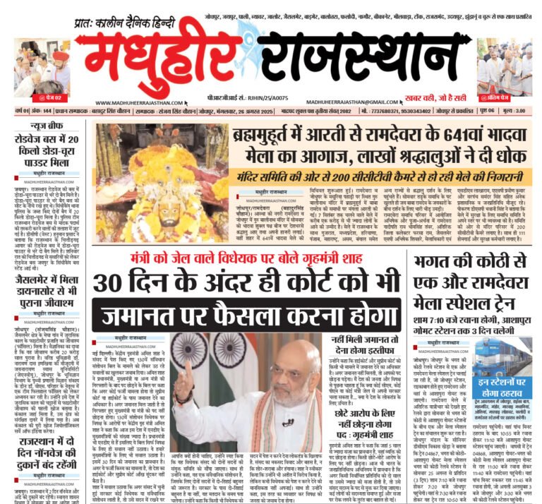 E-Paper-26-08-2025-MHR