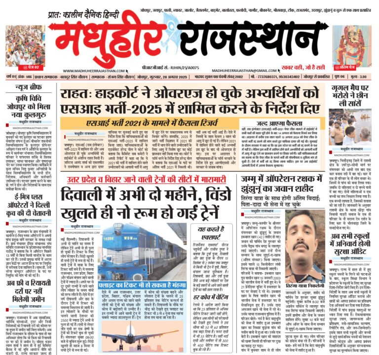 E-Paper-28-08-2025-MHR