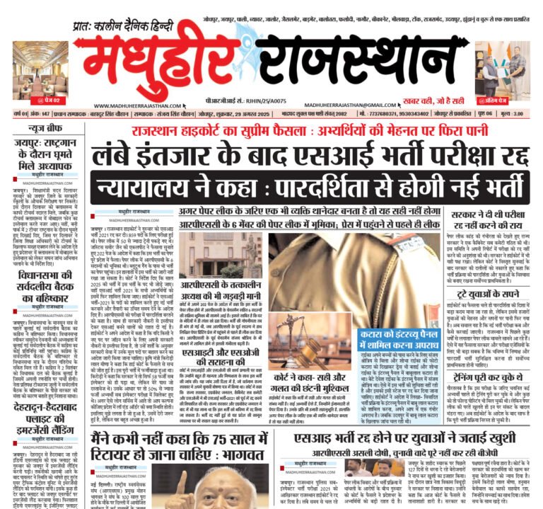 E-Paper-29-08-2025-MHR