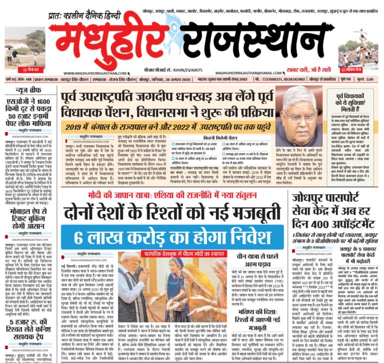 E-Paper-30-08-2025-MHR