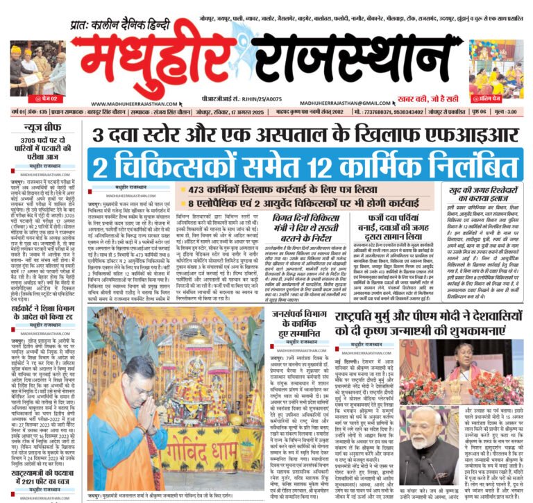 E-paper-17-08-2025-MHR