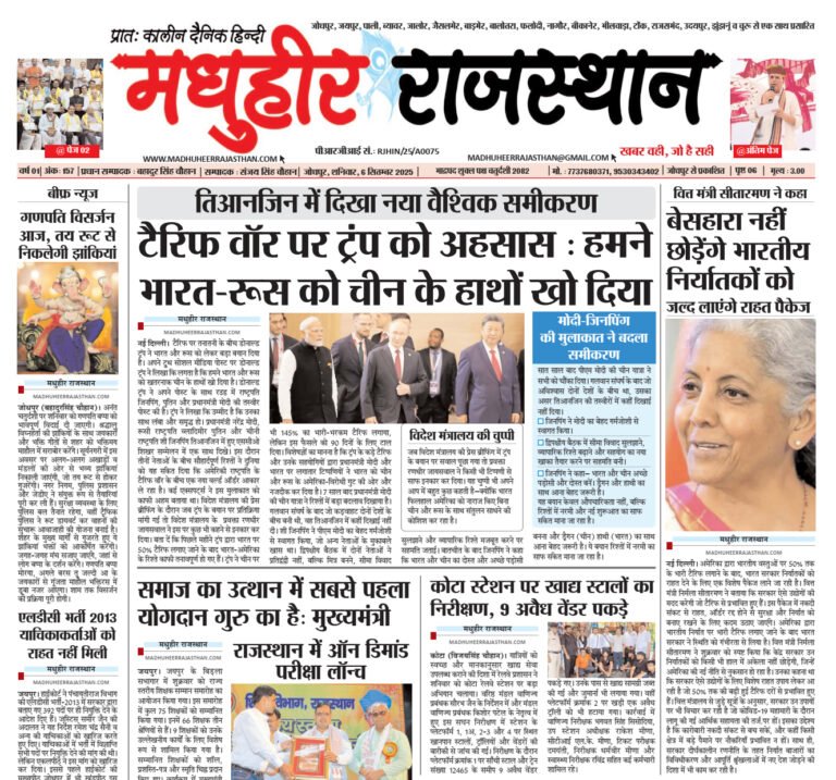 E-Paper-06-09-2025-MHR