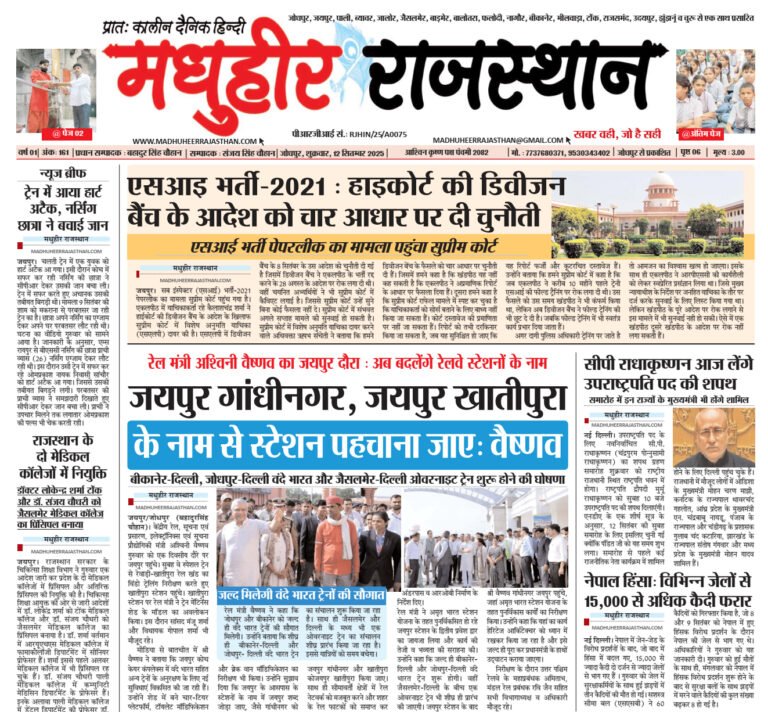 E-Paper-12-09-2025-MHR