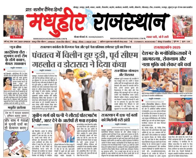 E-Paper-05-10-2025-MHR