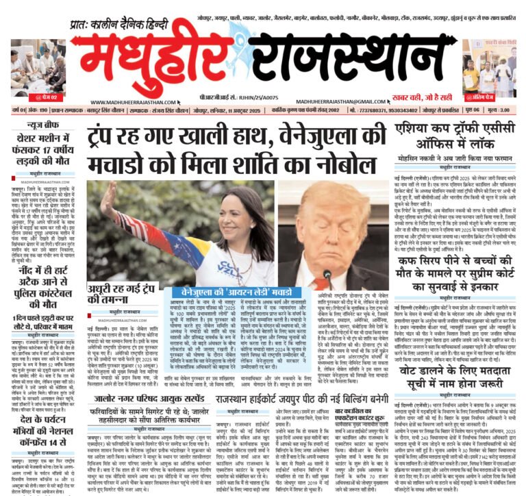 E-Paper-11-10-2025-MHR