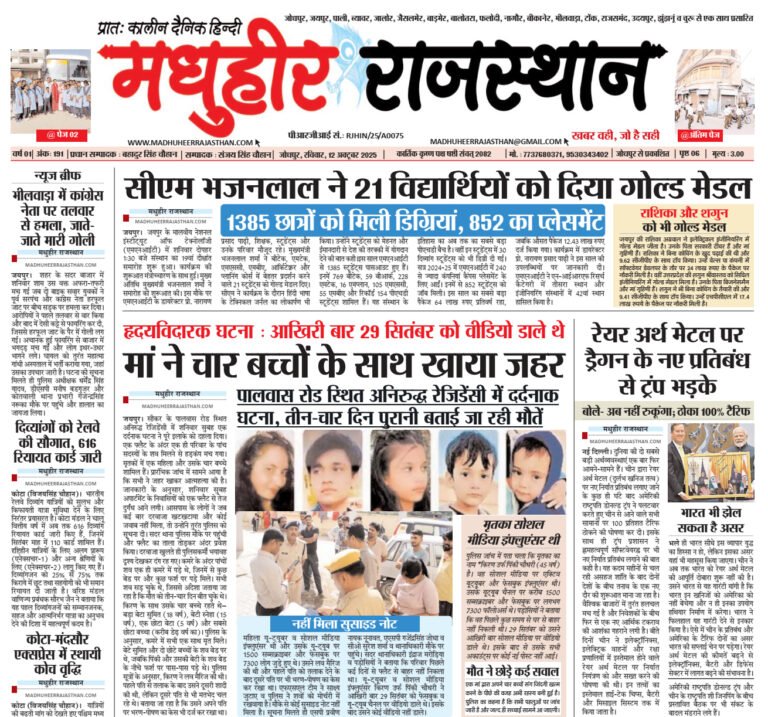 E-Paper-12-10-2025-MHR