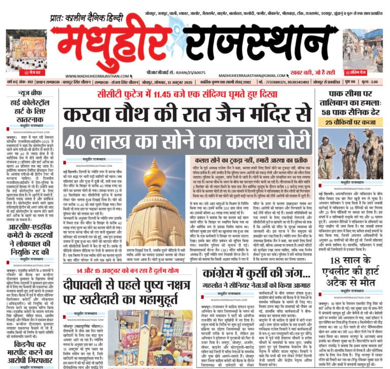 E-Paper-13-10-2025-MHR