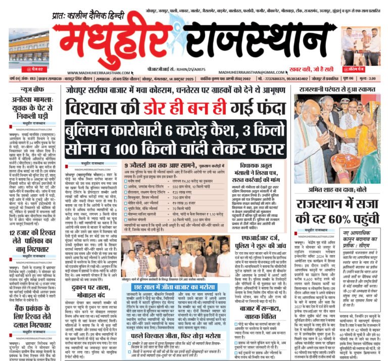 E-Paper-14-10-2025-MHR