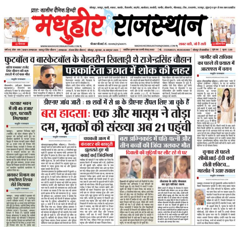 E-Paper-16-10-2025-MHR