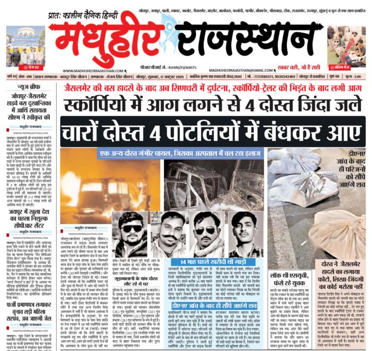 E-Paper-17-10-2025-MHR