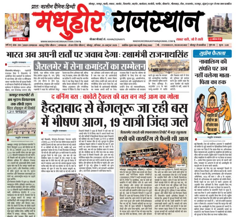 E-Paper-25-10-2025-MHR