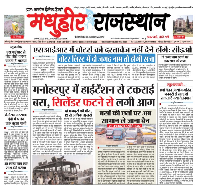 E-Paper-29-10-2025-MHR