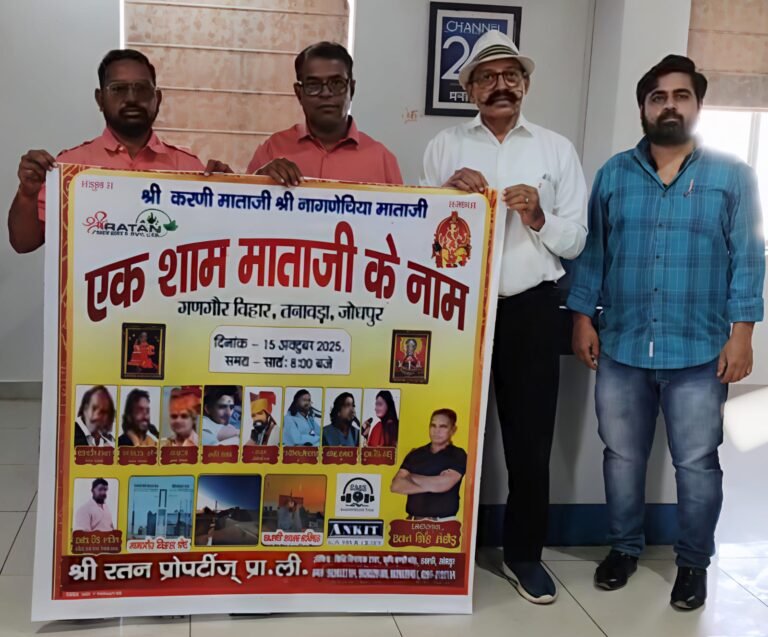 एक शाम नागणेचा माताजी के नाम भजन संध्या का आयोजन 15 को