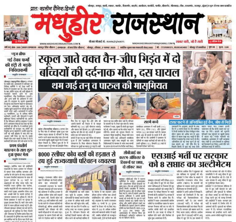 E-Paper-02-11-2025-MHR