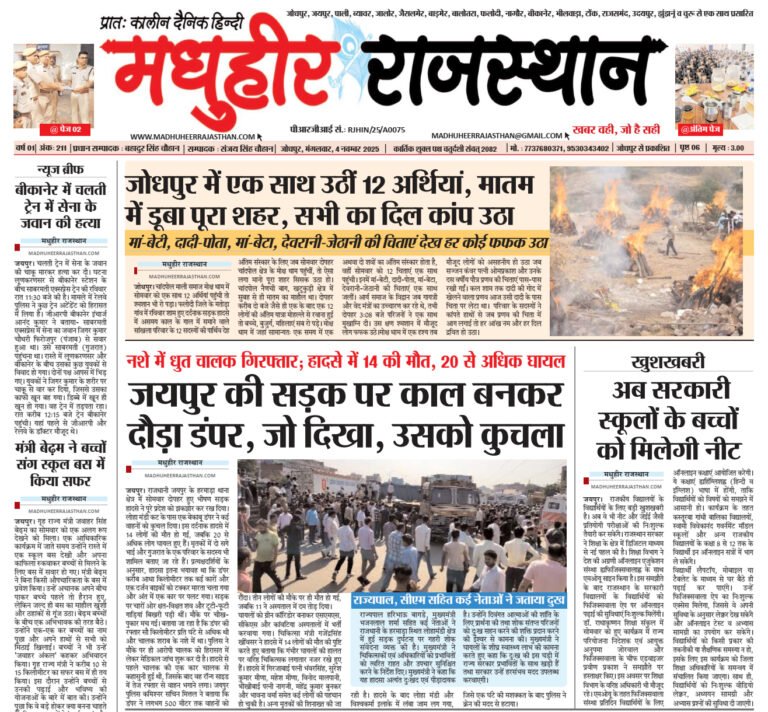 E-Paper-04-11-2025-MHR