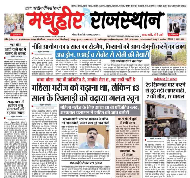 E-Paper-05-11-2025-MHR