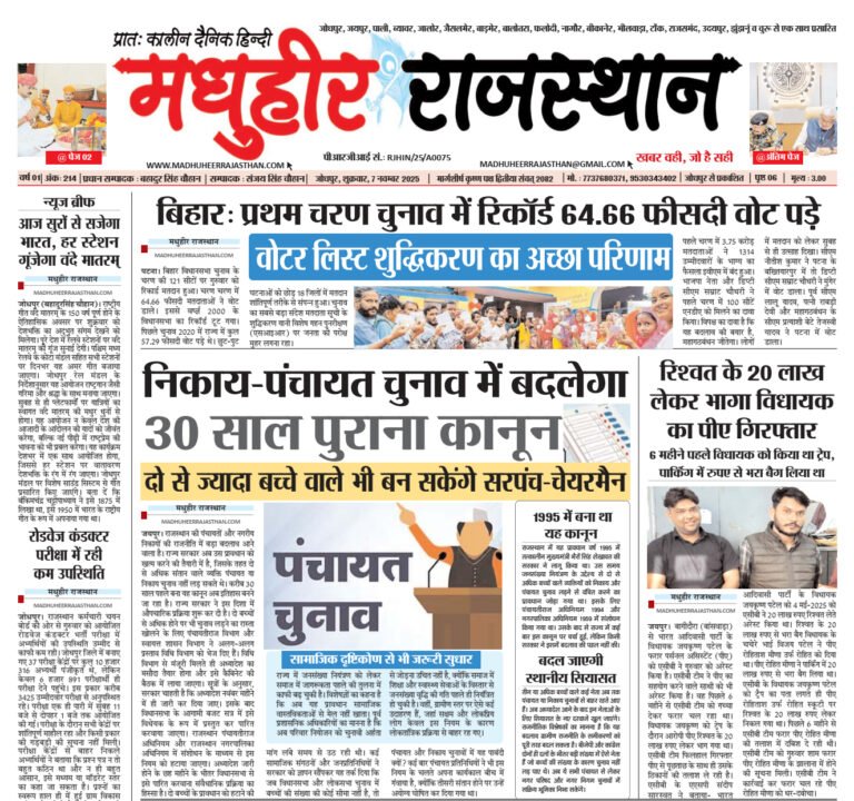 E-Paper-07-11-2025-MHR