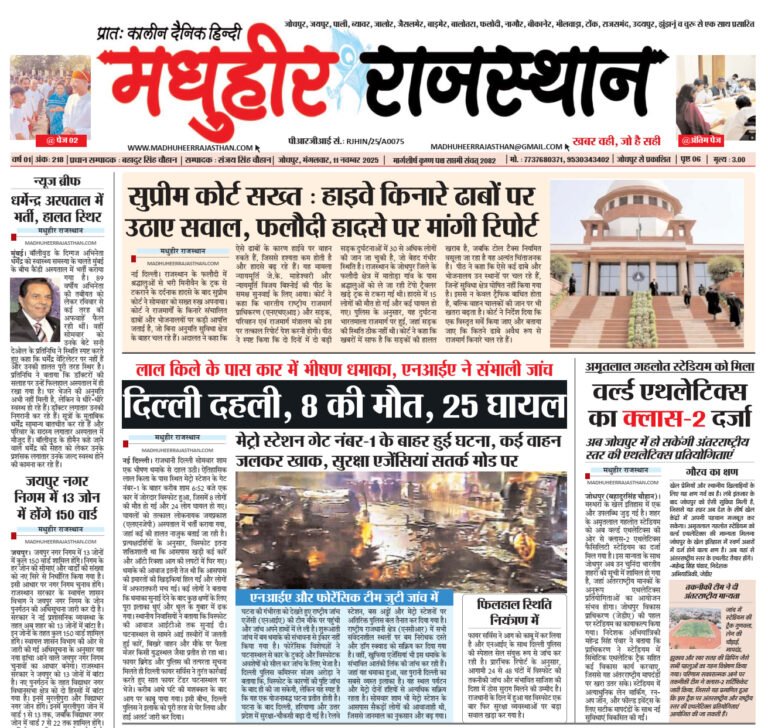 E-Paper-11-11-2025-MHR