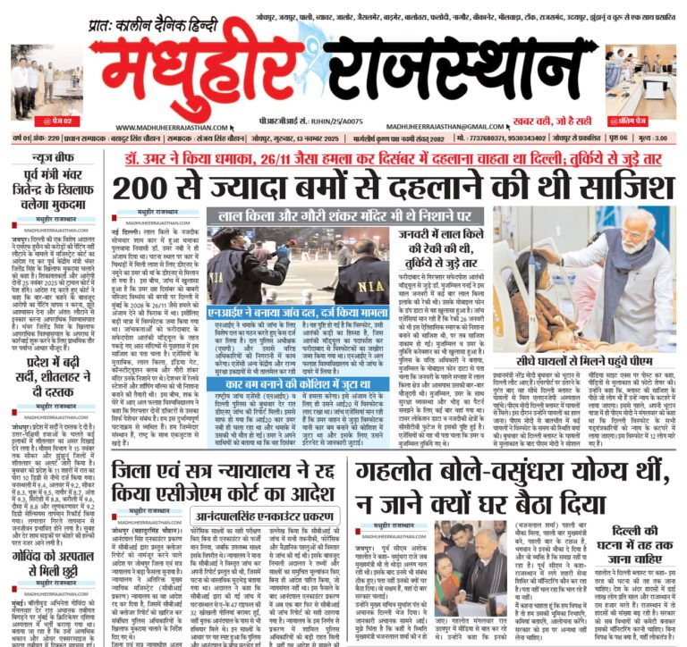 E-Paper-13-11-2025-MHR