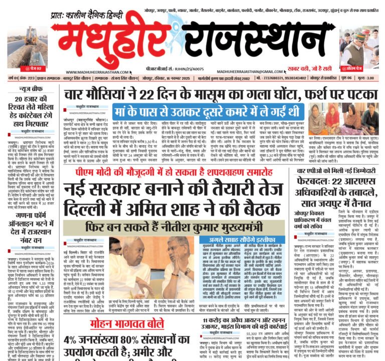 E-Paper-16-11-2025-MHR