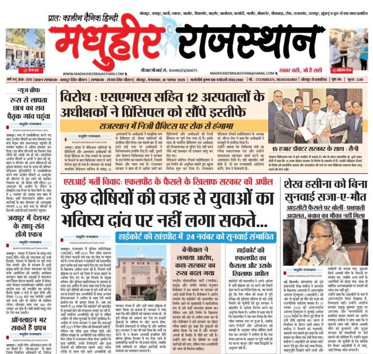 E-Paper-18-11-2025-MHR