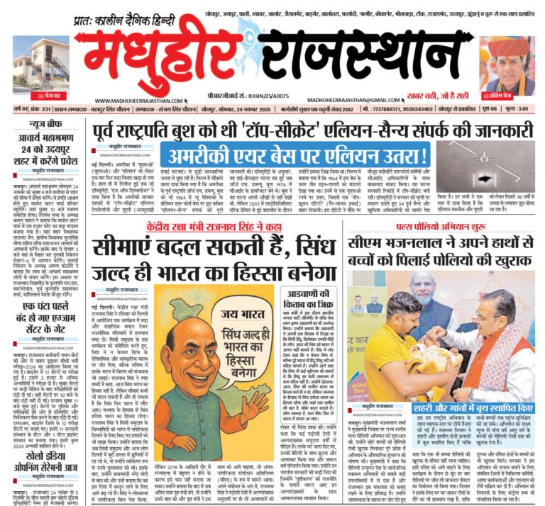 E-Paper-24-11-2025-MHR