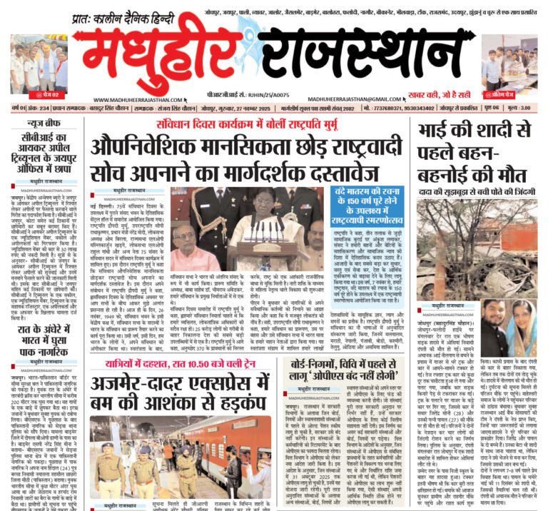 E-Paper-27-11-2025-MHR