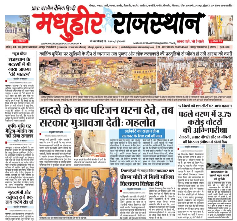 E-Paper-6-11-2025-MHR