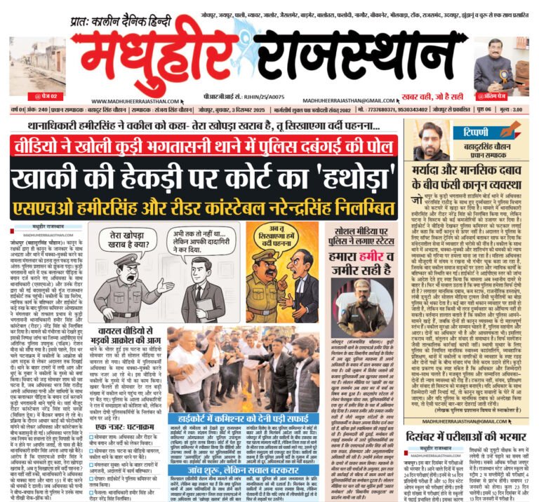 E-Paper-03-12-2025-MHR