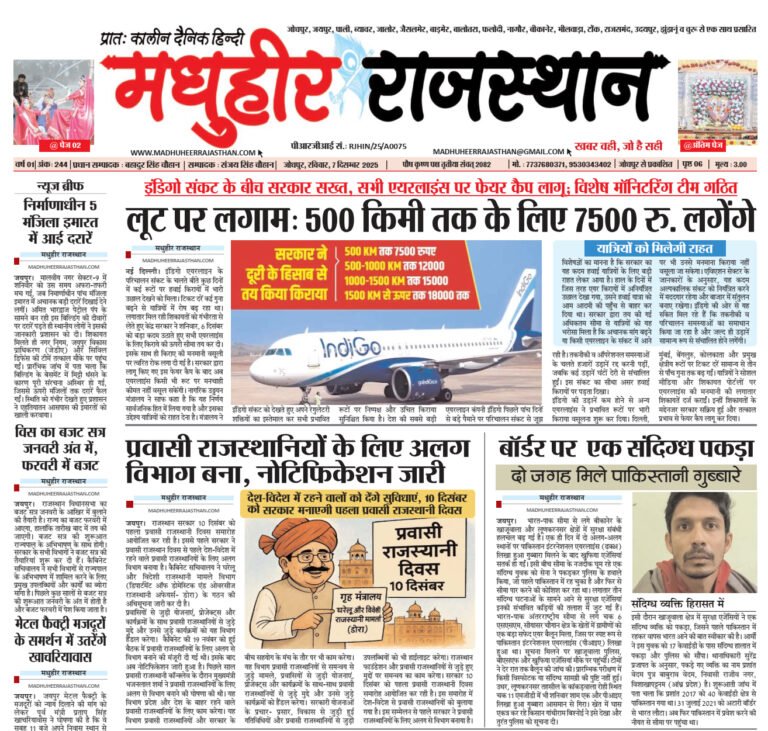 E-Paper-07-12-2025-MHR