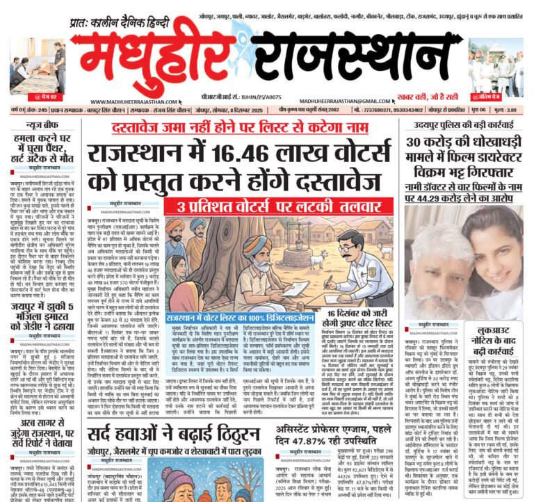 E-Paper-08-12-2025-MHR