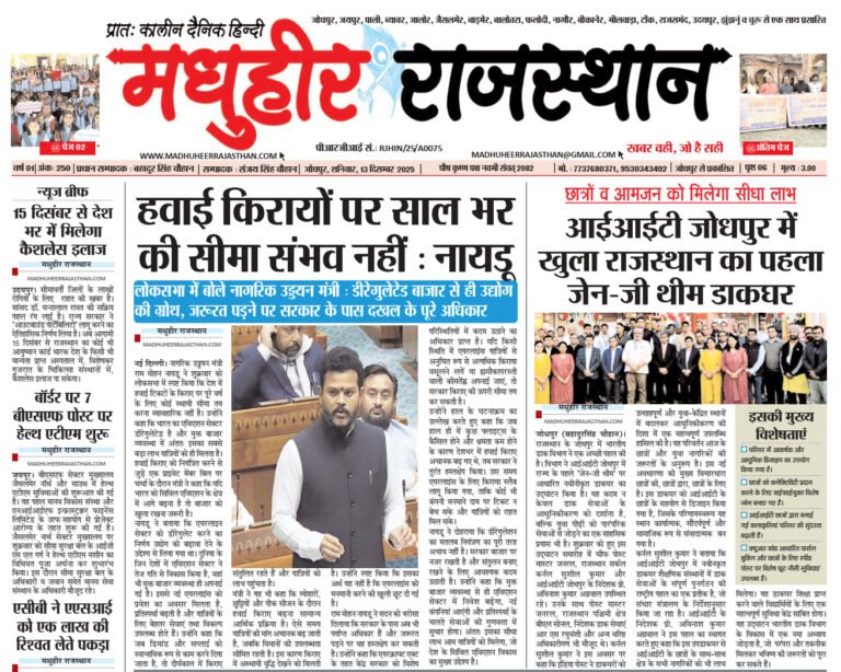 E-Paper-13-12-2025-MHR
