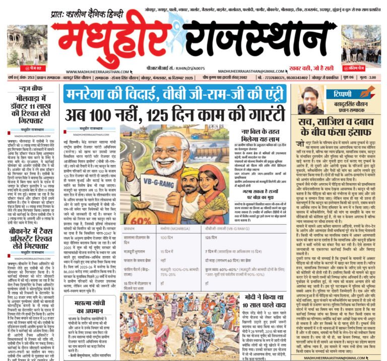 E-Paper-16-12-2025-MHR