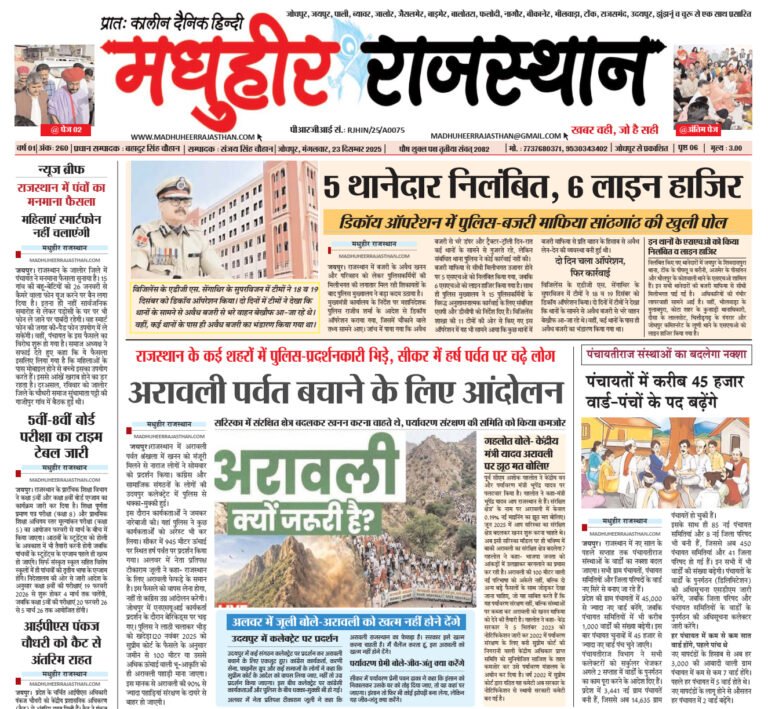 E-Paper-23-12-2025-MHR