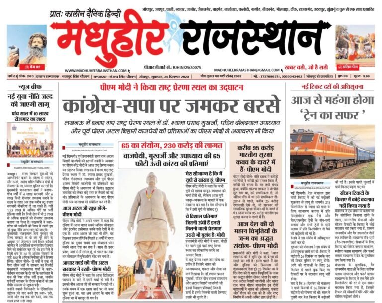 E-Paper-26-12-2025-MHR