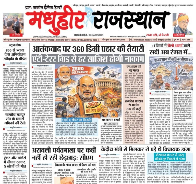 E-Paper-27-12-2025-MHR