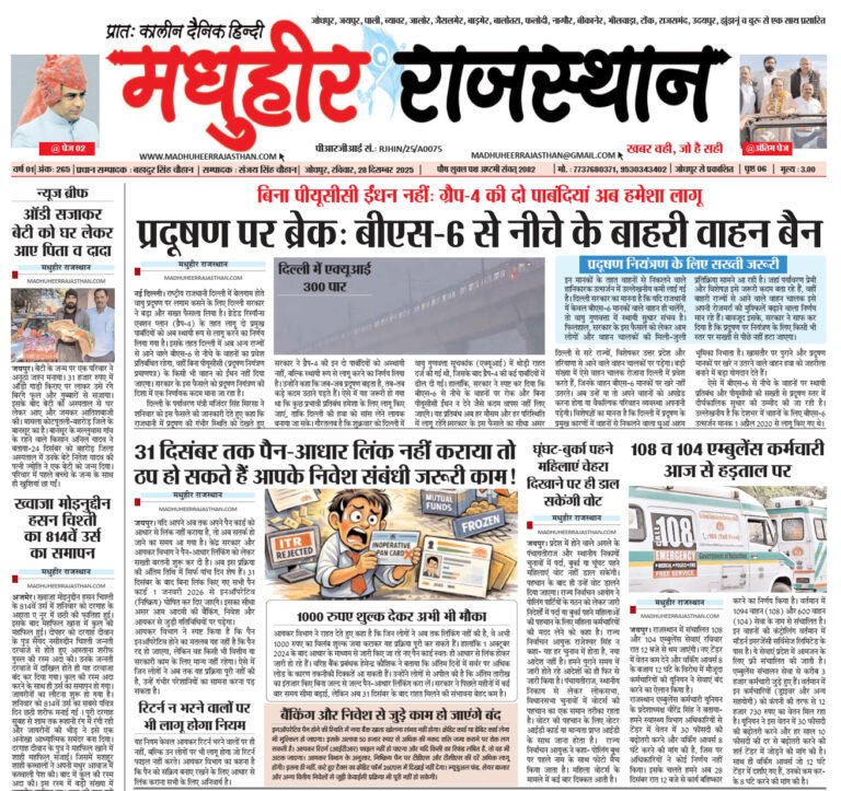 E-Paper-28-12-2025-MHR