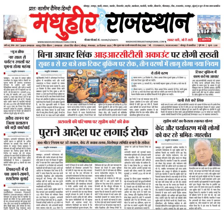 E-Paper-30-12-2025-MHR