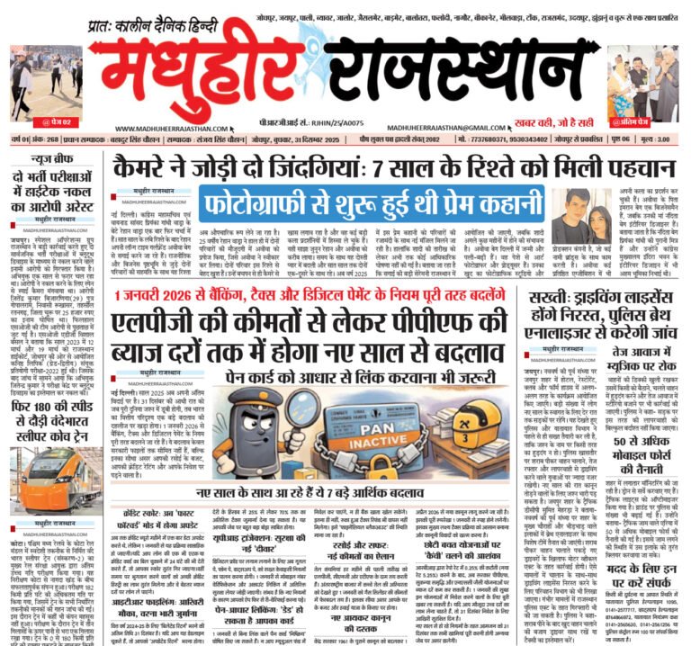 E-Paper-31-12-2025-MHR