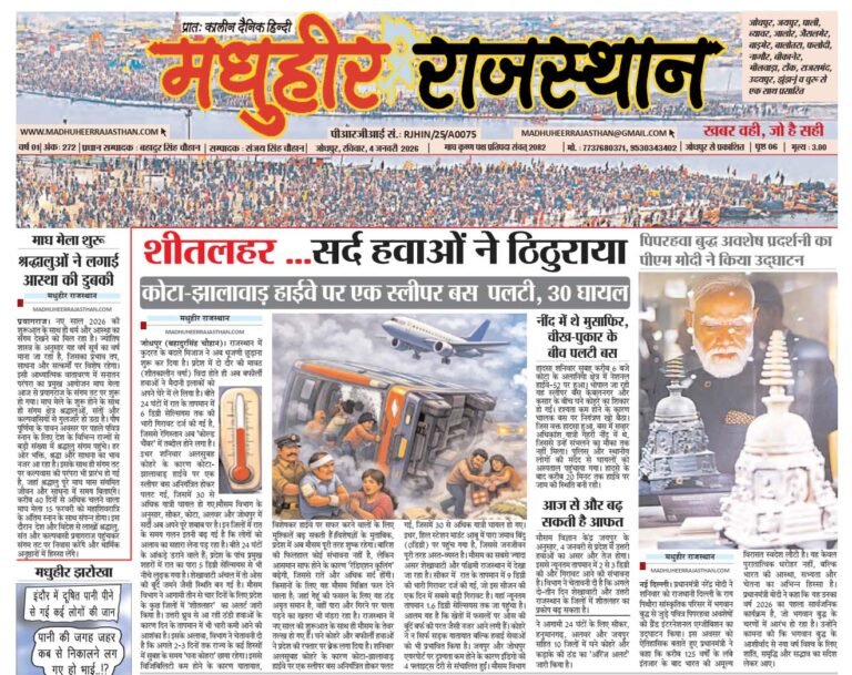 E-Paper-01-01-2026-MHR