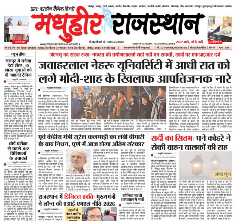 E-Paper-07-01-2026-MHR