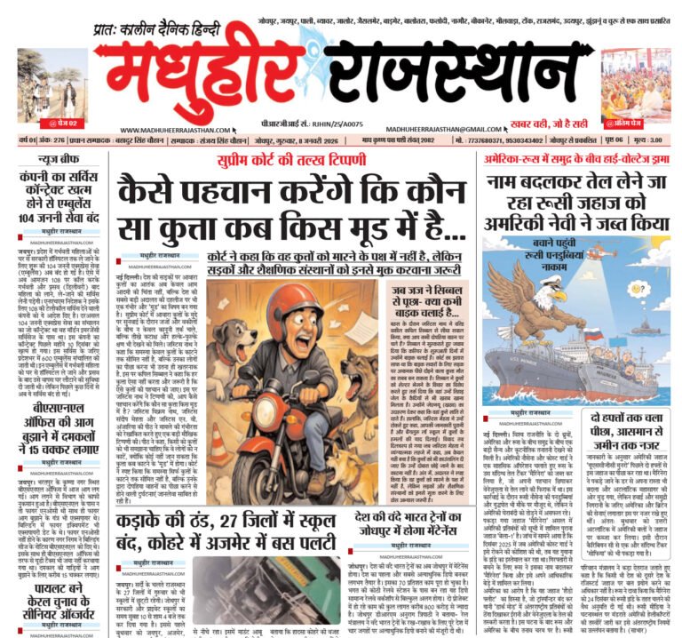 E-Paper-08-01-2026-MHR