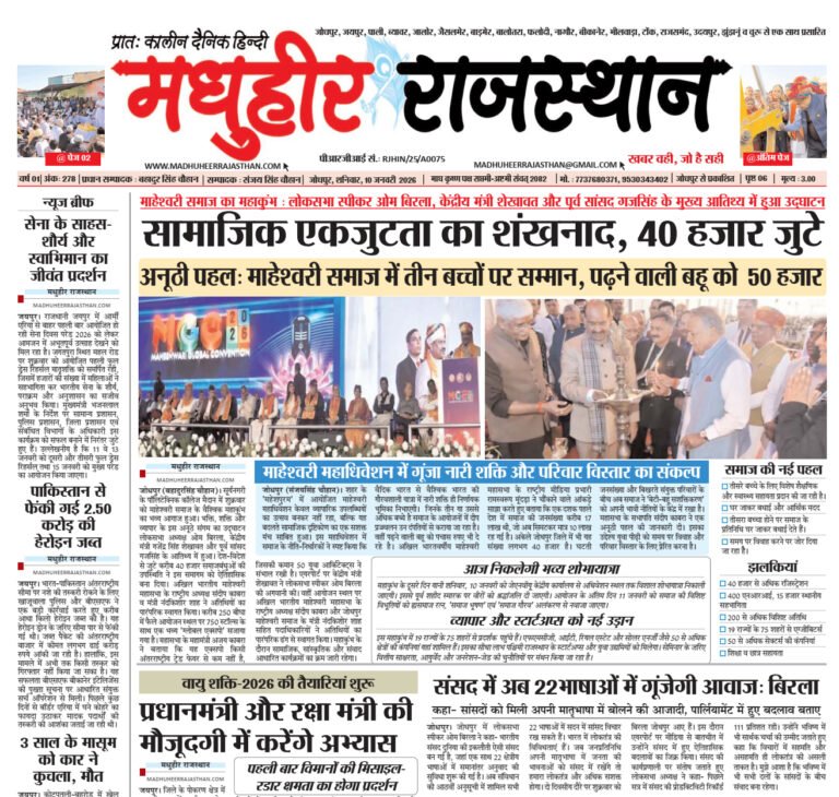 E-Paper-10-01-2026-MHR