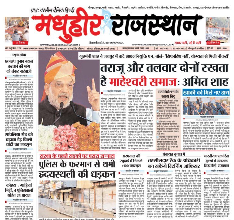 E-Paper-11-01-2026-MHR