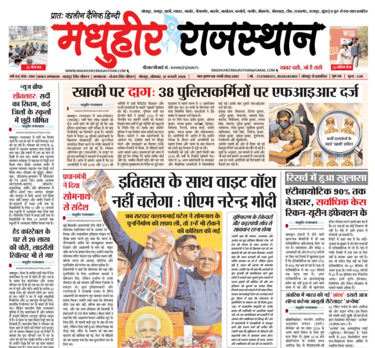 E-Paper-12-01-2026-MHR