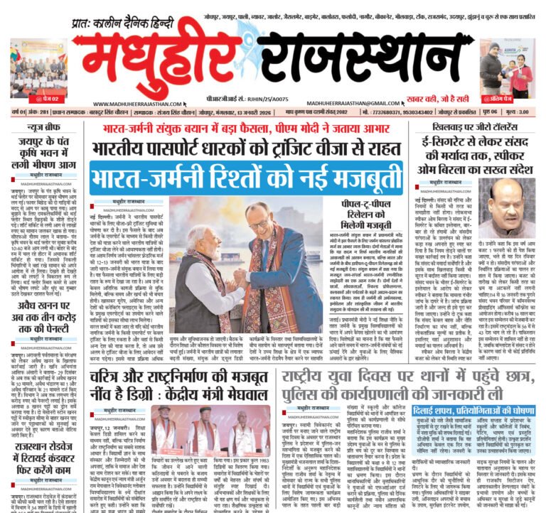 E-Paper-13-01-2026-MHR