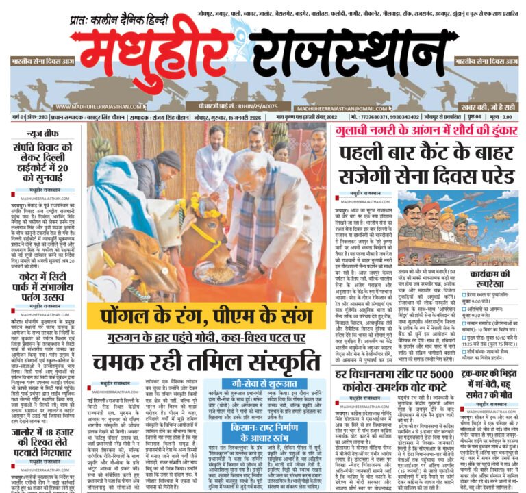 E-Paper-15-01-2026-MHR