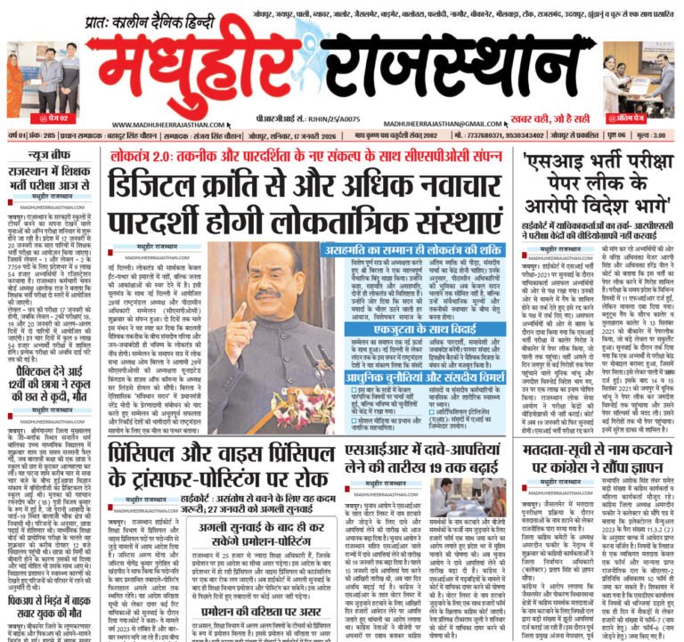 E-Paper-17-01-2026-MHR